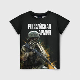 Детская футболка 3D с принтом Российская Армия в Петрозаводске, 100% гипоаллергенный полиэфир | прямой крой, круглый вырез горловины, длина до линии бедер, чуть спущенное плечо, ткань немного тянется | 23 февраля | army | military | soldier | альфа | армия | день защитника отечества | милитари | солдат | спецназ | спецназ гру