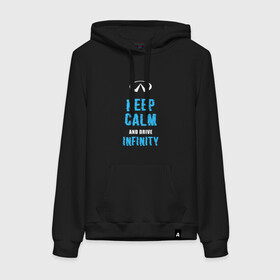 Женская толстовка с принтом Keep Calm Infinity в Петрозаводске, френч-терри, мягкий теплый начес внутри (100% хлопок) | карман-кенгуру, эластичные манжеты и нижняя кромка, капюшон с подкладом и шнурком | Тематика изображения на принте: car | infinity | keep calm | автомобиль | инфинити | сохраняй спокойствие