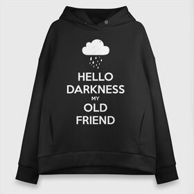 Женское худи Oversize хлопок с принтом Hello Darkness My Old Friend в Петрозаводске, френч-терри — 70% хлопок, 30% полиэстер. Мягкий теплый начес внутри —100% хлопок | боковые карманы, эластичные манжеты и нижняя кромка, капюшон на магнитной кнопке | Тематика изображения на принте: calm | darkness | friend | hello | keep | mem | meme | memes | music | my | of | old | silence | sound | tegunvteg | the | друг | здравствуй | калм | кип | мем | мемы | музыка | надпись | сохраняй | спокойствие | старый | тьма