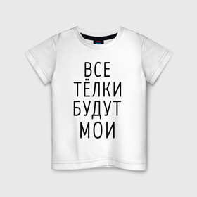 Детская футболка хлопок с принтом Когда папа купит INFINITI в Петрозаводске, 100% хлопок | круглый вырез горловины, полуприлегающий силуэт, длина до линии бедер | infinity | инфинити | кавказский | мальчику | надпись | парню | пацану | подростку | понты | смешная