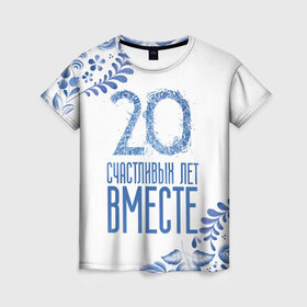 Женская футболка 3D 20 лет совместной жизни купить в Петрозаводске