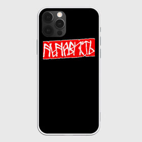 Чехол для iPhone 12 Pro Max с принтом НЕНАВИСТЬ в Петрозаводске, Силикон |  | высказывание | дизайн | красный | ненависть | руны | слова | слоган