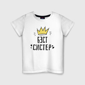 Детская футболка хлопок с принтом Бэст систер в Петрозаводске, 100% хлопок | круглый вырез горловины, полуприлегающий силуэт, длина до линии бедер | 8 марта | весна | женский | подарок | систре
