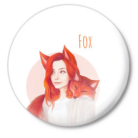 Значок с принтом Девушка-лиса в Петрозаводске,  металл | круглая форма, металлическая застежка в виде булавки | fox | foxy | животное | звери | лиса | лисенок | лисичка | милая | рыжая | фокс