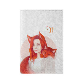 Обложка для паспорта матовая кожа с принтом Девушка-лиса в Петрозаводске, натуральная матовая кожа | размер 19,3 х 13,7 см; прозрачные пластиковые крепления | Тематика изображения на принте: fox | foxy | животное | звери | лиса | лисенок | лисичка | милая | рыжая | фокс