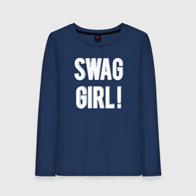 Женский лонгслив хлопок с принтом Swag Girl!  в Петрозаводске, 100% хлопок |  | girl | swag | swag girl | надпись | показуха | свег | свэг | стиль | текст | фраза