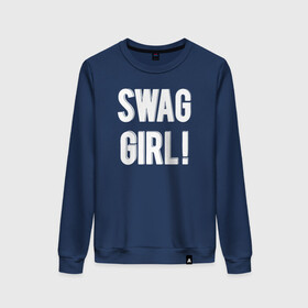 Женский свитшот хлопок с принтом Swag Girl!  в Петрозаводске, 100% хлопок | прямой крой, круглый вырез, на манжетах и по низу широкая трикотажная резинка  | girl | swag | swag girl | надпись | показуха | свег | свэг | стиль | текст | фраза