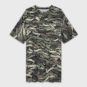 Платье-футболка 3D с принтом Камуфляж   Серёга в Петрозаводске,  |  | 23 февраля | армия | именной | имя | камо | камуфляж | милитари | паттерн | серёга | серёжа | слова | узор | хаки