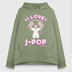 Женское худи Oversize хлопок с принтом POP Cat/J-POP в Петрозаводске, френч-терри — 70% хлопок, 30% полиэстер. Мягкий теплый начес внутри —100% хлопок | боковые карманы, эластичные манжеты и нижняя кромка, капюшон на магнитной кнопке | cat | dj | i love | love | pop | в наушниках | глаза | диджей | кот | котенок | котик | лав | люблю | любовь | музыка | музыкант | мяу | наушники | певец | петь | поп | попса | популярный | хвост | японский