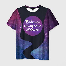 Мужская футболка 3D с принтом Бабушка в Петрозаводске, 100% полиэфир | прямой крой, круглый вырез горловины, длина до линии бедер | 8 марта | лучшая в мире | мама | подарок | подарок женщине | подарок любимым | подарок на 8 марта | самая лучшая  в мире | семья