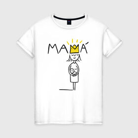 Женская футболка хлопок с принтом Мама в Петрозаводске, 100% хлопок | прямой крой, круглый вырез горловины, длина до линии бедер, слегка спущенное плечо | 8 марта | лучшая в мире | мама | подарок | подарок женщине | подарок любимым | подарок на 8 марта | самая лучшая  в мире | семья