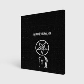 Холст квадратный с принтом GHOSTEMANE в Петрозаводске, 100% ПВХ |  | 1930 | blackmage | flesh | ghost | ghoste | ghostemane | ghostman | ghostmane | hexada | kreep | mane | mercury | music | nihil | noise | omnis | parv0 | pouya | rap | suicideboys | venom | гостмейн | гостмэйн