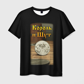 Мужская футболка 3D с принтом Король и Шут. Монета в Петрозаводске, 100% полиэфир | прямой крой, круглый вырез горловины, длина до линии бедер | горшок | киш | князь | король и шут | монета | панк | панк рок | рок