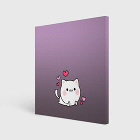 Холст квадратный с принтом влюбленный котенок в Петрозаводске, 100% ПВХ |  | влюбленный | градиент | котенок | котик | любовь | мем | минимализм | подарок любимому | простой | рисунок | сердечки | смотри как на героя | чувства | эмодзи