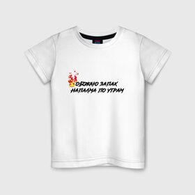 Детская футболка хлопок с принтом Обожаю запах напалма в Петрозаводске, 100% хлопок | круглый вырез горловины, полуприлегающий силуэт, длина до линии бедер | апокалипсис | запах | мужские | напалма | сегодня | фильмов | цитаты