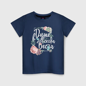 Детская футболка хлопок с принтом В душе цветет весна в Петрозаводске, 100% хлопок | круглый вырез горловины, полуприлегающий силуэт, длина до линии бедер | 8 march | 8 марта | fem | feminism | flower | rebel girl | woman | в подарок | девочкам | девочке | женские | женщинам | женщине | март | праздник | самая лучшая | фем | феминизм | цветочки | цветы