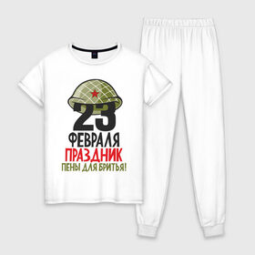 Женская пижама хлопок с принтом 23 ФЕВРАЛЯ в Петрозаводске, 100% хлопок | брюки и футболка прямого кроя, без карманов, на брюках мягкая резинка на поясе и по низу штанин | 23 февраля | army | defender | joke | man | армия | военный | дед | защитник | муж | мужчина | отец | пена | подарок | праздник | сын | шутка | юмор