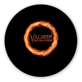 Коврик для мышки круглый с принтом Valheim - огненный круг в Петрозаводске, резина и полиэстер | круглая форма, изображение наносится на всю лицевую часть | valheim | вальхейм | викинги | игра | компьютерный | круг | логотип | минимализм | огненный | огонь | подарок | черный