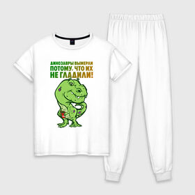 Женская пижама хлопок с принтом Погладь меня в Петрозаводске, 100% хлопок | брюки и футболка прямого кроя, без карманов, на брюках мягкая резинка на поясе и по низу штанин | динозавр | зеленый | обними | погладь | цитата | ящер | ящерица