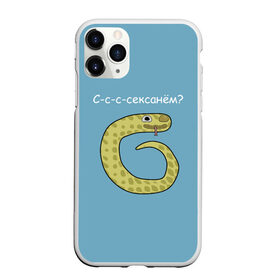 Чехол для iPhone 11 Pro Max матовый с принтом С-с-с-сексанём? в Петрозаводске, Силикон |  | жёлтый | змей | змея | каламбур | мем | мемас | мульт | мультик | надпись | персонаж | смешно | стилизация | шутка | юмор | язык