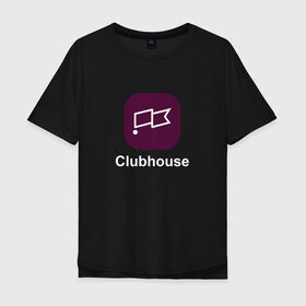 Мужская футболка хлопок Oversize с принтом Клабхаус иконка в Петрозаводске, 100% хлопок | свободный крой, круглый ворот, “спинка” длиннее передней части | clubhouse | клабхаус | клабхаус иконка | соцсети | соцсеть клабхаус
