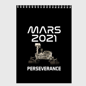 Скетчбук с принтом Perseverance в Петрозаводске, 100% бумага
 | 48 листов, плотность листов — 100 г/м2, плотность картонной обложки — 250 г/м2. Листы скреплены сверху удобной пружинной спиралью | 2020 | 2021 | 21б | elon | mars | musk | nasa | perseverance | space | spacex | илон | космос | марс | марсоход | маск | наса | настойчивый