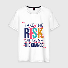 Мужская футболка хлопок с принтом взять на себя мотивацию риска в Петрозаводске, 100% хлопок | прямой крой, круглый вырез горловины, длина до линии бедер, слегка спущенное плечо. | вымысел | мотивационный | риск | совет | фантазия | цитировать