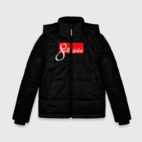 Зимняя куртка для мальчиков 3D с принтом 8th Mart лого red в Петрозаводске, ткань верха — 100% полиэстер; подклад — 100% полиэстер, утеплитель — 100% полиэстер | длина ниже бедра, удлиненная спинка, воротник стойка и отстегивающийся капюшон. Есть боковые карманы с листочкой на кнопках, утяжки по низу изделия и внутренний карман на молнии. 

Предусмотрены светоотражающий принт на спинке, радужный светоотражающий элемент на пуллере молнии и на резинке для утяжки | fashion | fire | game | hip hop | rap | street style | top | игра | мода | огонь | подарок | рэп | топ | уличный стиль | хип хоп