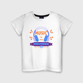 Детская футболка хлопок с принтом music is my culture в Петрозаводске, 100% хлопок | круглый вырез горловины, полуприлегающий силуэт, длина до линии бедер | музыка | надпись | наушники. | узор | фраза