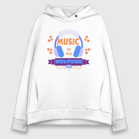 Женское худи Oversize хлопок с принтом music is my culture в Петрозаводске, френч-терри — 70% хлопок, 30% полиэстер. Мягкий теплый начес внутри —100% хлопок | боковые карманы, эластичные манжеты и нижняя кромка, капюшон на магнитной кнопке | музыка | надпись | наушники. | узор | фраза