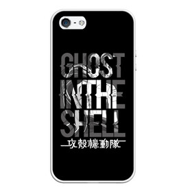 Чехол для iPhone 5/5S матовый с принтом Ghost in the shell Logo в Петрозаводске, Силикон | Область печати: задняя сторона чехла, без боковых панелей | anime | cyberpunk | ghost in the shell | аниме | анимэ | гост ин зэ шелл | киберпанк | мотоко кусанаги | призрак в доспехах | япония