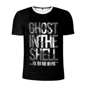 Мужская футболка 3D спортивная с принтом Ghost in the shell Logo в Петрозаводске, 100% полиэстер с улучшенными характеристиками | приталенный силуэт, круглая горловина, широкие плечи, сужается к линии бедра | anime | cyberpunk | ghost in the shell | аниме | анимэ | гост ин зэ шелл | киберпанк | мотоко кусанаги | призрак в доспехах | япония