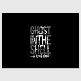 Поздравительная открытка с принтом Ghost in the shell Logo в Петрозаводске, 100% бумага | плотность бумаги 280 г/м2, матовая, на обратной стороне линовка и место для марки
 | anime | cyberpunk | ghost in the shell | аниме | анимэ | гост ин зэ шелл | киберпанк | мотоко кусанаги | призрак в доспехах | япония