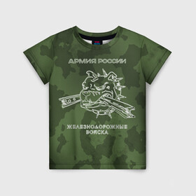 Детская футболка 3D с принтом ЖДВ в Петрозаводске, 100% гипоаллергенный полиэфир | прямой крой, круглый вырез горловины, длина до линии бедер, чуть спущенное плечо, ткань немного тянется | Тематика изображения на принте: армия | армия россии | ждв | железнодорожные войска | служу россии