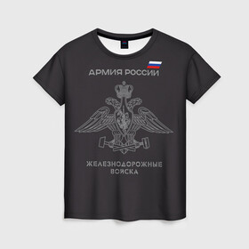 Женская футболка 3D с принтом Железнодорожные войска в Петрозаводске, 100% полиэфир ( синтетическое хлопкоподобное полотно) | прямой крой, круглый вырез горловины, длина до линии бедер | армия | армия россии | ждв | железнодорожные войска | служу россии