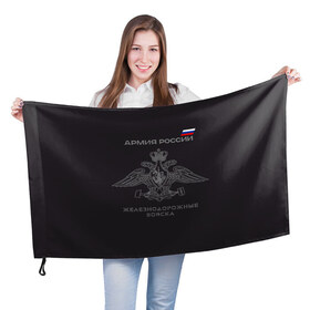 Флаг 3D с принтом Железнодорожные войска в Петрозаводске, 100% полиэстер | плотность ткани — 95 г/м2, размер — 67 х 109 см. Принт наносится с одной стороны | Тематика изображения на принте: армия | армия россии | ждв | железнодорожные войска | служу россии