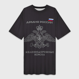 Платье-футболка 3D с принтом Железнодорожные войска в Петрозаводске,  |  | армия | армия россии | ждв | железнодорожные войска | служу россии