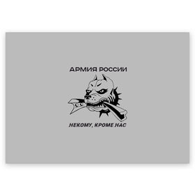 Поздравительная открытка с принтом ЖДВ ВС РФ в Петрозаводске, 100% бумага | плотность бумаги 280 г/м2, матовая, на обратной стороне линовка и место для марки
 | армия | армия россии | бульдог | ждв | железнодорожные войска | рельсы | служу россии