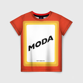 Детская футболка 3D с принтом Сода - MODA в Петрозаводске, 100% гипоаллергенный полиэфир | прямой крой, круглый вырез горловины, длина до линии бедер, чуть спущенное плечо, ткань немного тянется | fashion | moda | soda | гост | мода | сода