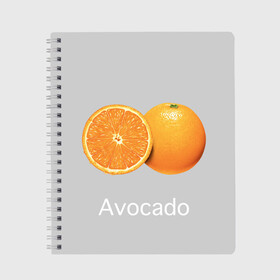 Тетрадь с принтом Orange avocado в Петрозаводске, 100% бумага | 48 листов, плотность листов — 60 г/м2, плотность картонной обложки — 250 г/м2. Листы скреплены сбоку удобной пружинной спиралью. Уголки страниц и обложки скругленные. Цвет линий — светло-серый
 | avocado | grey | orange | авокадо | апельсин | серый