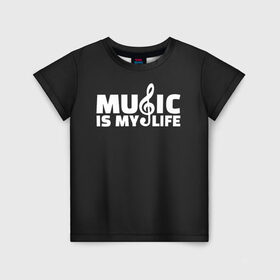Детская футболка 3D с принтом Music is My Life в Петрозаводске, 100% гипоаллергенный полиэфир | прямой крой, круглый вырез горловины, длина до линии бедер, чуть спущенное плечо, ткань немного тянется | Тематика изображения на принте: and | calm | ceep | clef | instrument | is | life | listen | music | musical | my | notation | note | notes | tablature | treble | грамота | инструмент | ключ | музыка | музыкальный | нота | нотная | ноты | скрипичный | табулатура