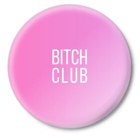 Значок с принтом Bitch club в Петрозаводске,  металл | круглая форма, металлическая застежка в виде булавки | Тематика изображения на принте: club | pink | клубб бичб пляжб серфинг | розовый