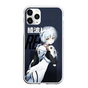 Чехол для iPhone 11 Pro матовый с принтом Rei Eva-00 в Петрозаводске, Силикон |  | eva | eva 00 | eva 01 | eva 02 | rei | rei ayanami | shinji ikari | аска | ева | ева 02 | евангелион