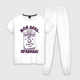 Женская пижама хлопок с принтом Мои правила в Петрозаводске, 100% хлопок | брюки и футболка прямого кроя, без карманов, на брюках мягкая резинка на поясе и по низу штанин | 8 марта | арт | графика | девушки | женский день | март