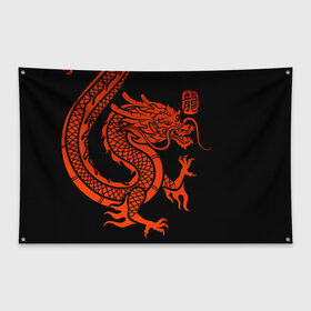 Флаг-баннер с принтом RED CHINA DRAGON в Петрозаводске, 100% полиэстер | размер 67 х 109 см, плотность ткани — 95 г/м2; по краям флага есть четыре люверса для крепления | china | china dragon | red dragon | без крыльев | дракон змея | китай | китайские символы | китайский дракон | красный дракон | символ