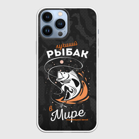 Чехол для iPhone 13 Pro Max с принтом Камуфляж для рыбака в Петрозаводске,  |  | брызги воды | в мире | выпрыгивает | камуфляж | карта | крючок | лучший рыбак | подтверждено женой | раба | рыбалка | спиннинг | топография | удочка