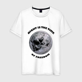 Мужская футболка хлопок с принтом Ночь - это время свободы в Петрозаводске, 100% хлопок | прямой крой, круглый вырез горловины, длина до линии бедер, слегка спущенное плечо. | freedom | night | time | время | луна | ночь | свобода | череп