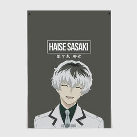 Постер с принтом HAISE SASAKE Tokyo Ghoul в Петрозаводске, 100% бумага
 | бумага, плотность 150 мг. Матовая, но за счет высокого коэффициента гладкости имеет небольшой блеск и дает на свету блики, но в отличии от глянцевой бумаги не покрыта лаком | anime | kaneki ken | tokyo ghoul | tokyo ghoul: re | аниме | анимэ | гули | джузо сузуя | канеки кен | кузен йошимура | наки | нишики нишио | ре | ренджи йомо | ризе камиширо | токийский гуль | тоука киришима | ута