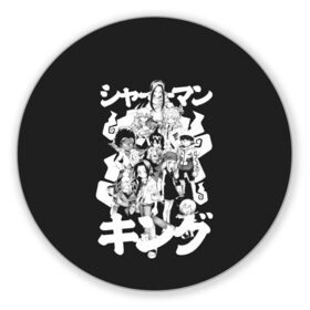 Коврик для мышки круглый с принтом Dream Team в Петрозаводске, резина и полиэстер | круглая форма, изображение наносится на всю лицевую часть | amidamaru | anna | asakura | bason | faust | hao | horokeu | king yoh | manta | morti | ren | shaman | spirit | tao | tokagero | zick | амидамару | анна | басон | дух | духи | кинг | король | лен | манта | морти | рен | рио | рю | тао | токагеро | фауст |