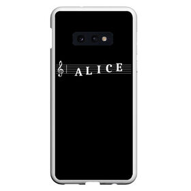 Чехол для Samsung S10E с принтом Alice в Петрозаводске, Силикон | Область печати: задняя сторона чехла, без боковых панелей | alice | clef | instrument | music | musical | name | notation | note | notes | tablature | treble | алиса | грамота | имя | инструмент | ключ | музыка | музыкальный | нота | нотная | ноты | скрипичный | табулатура